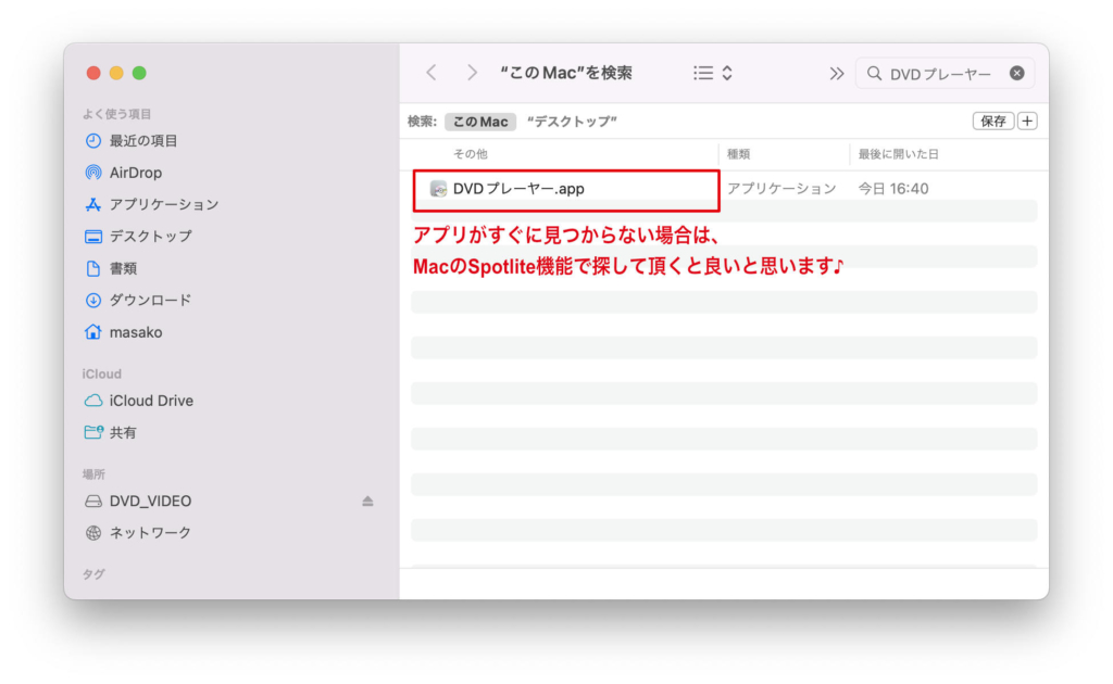 DVDプレーヤーを起動する画像